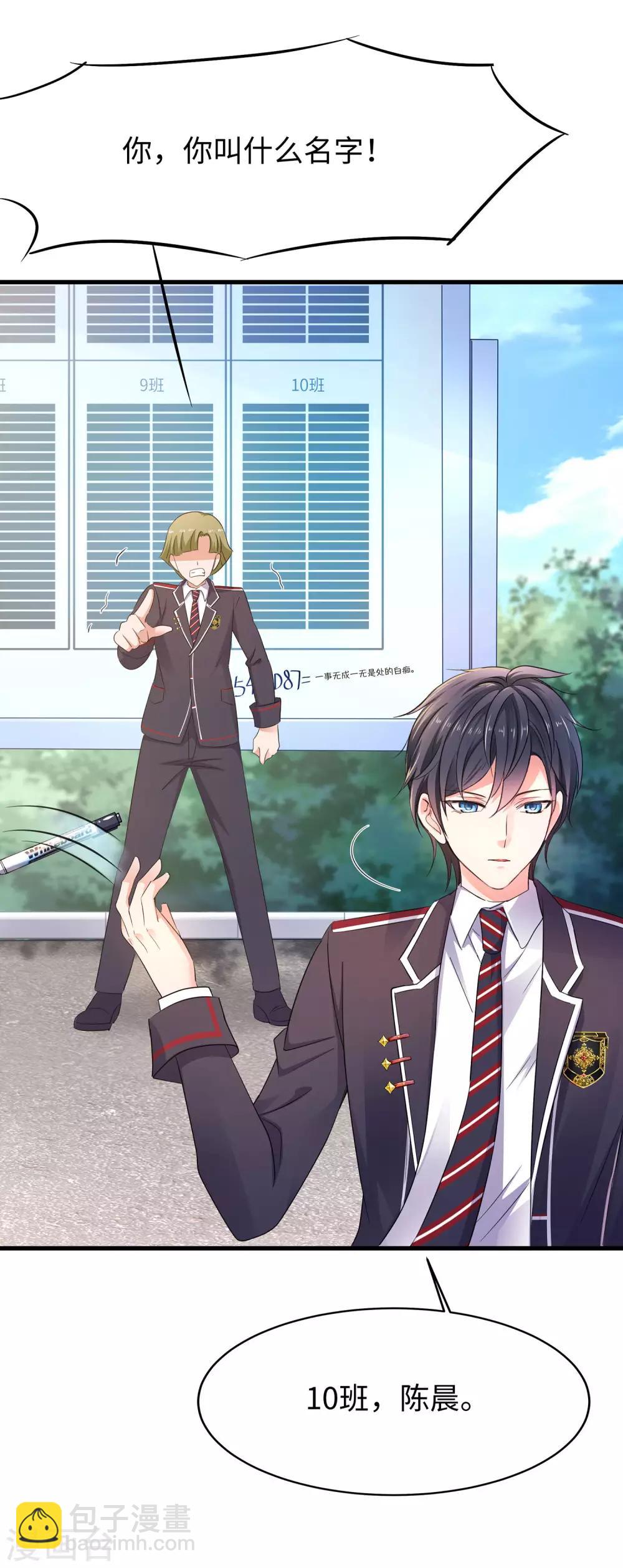 🍘无敌学霸系统 第9话 为10班而战！ 第39页
