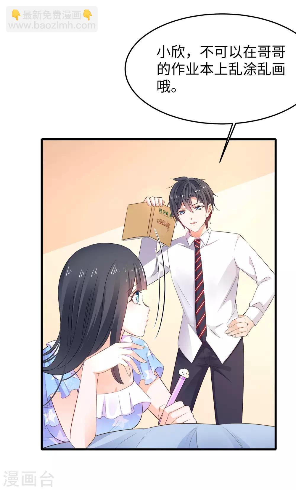 🍘无敌学霸系统 第9话 为10班而战！ 第4页