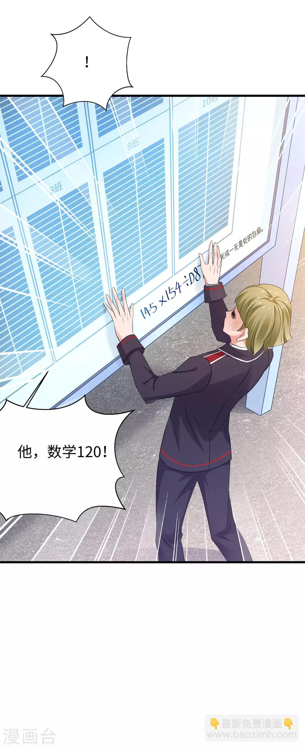 🍘无敌学霸系统 第9话 为10班而战！ 第40页