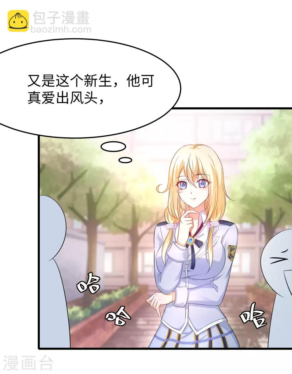 🍘无敌学霸系统 第9话 为10班而战！ 第43页