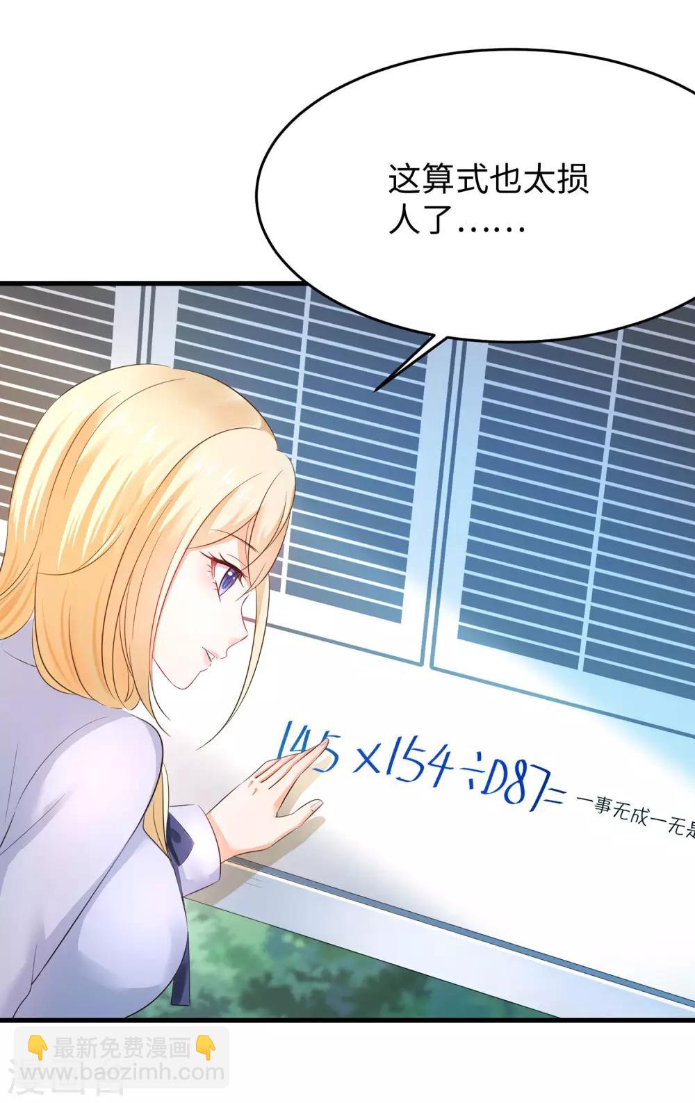 🍘无敌学霸系统 第9话 为10班而战！ 第44页