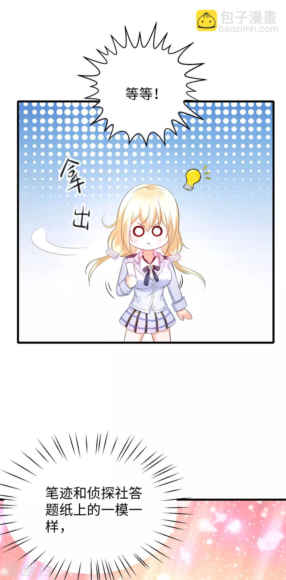 🍘无敌学霸系统 第9话 为10班而战！ 第45页
