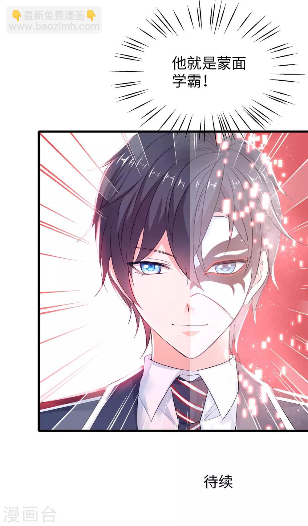 🍘无敌学霸系统 第9话 为10班而战！ 第47页