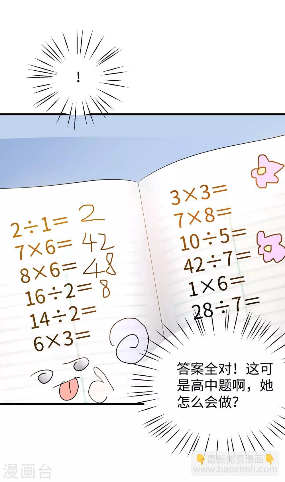 🍘无敌学霸系统 第9话 为10班而战！ 第5页