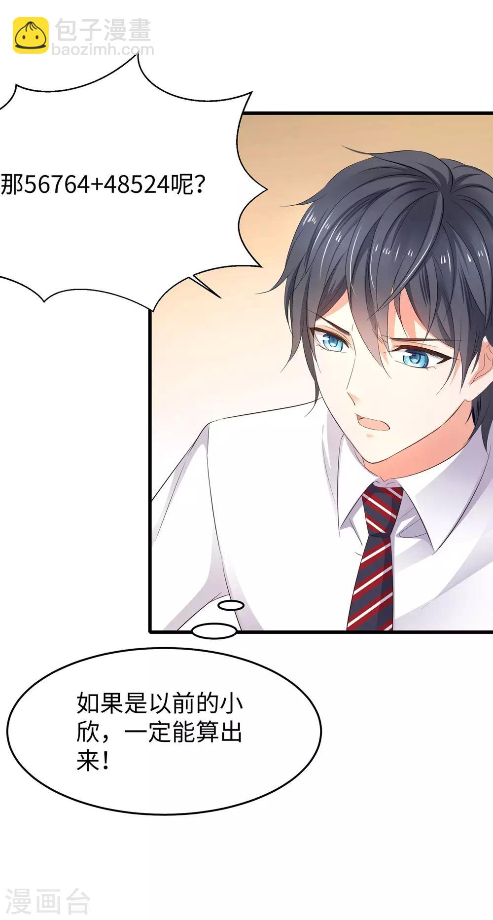 🍘无敌学霸系统 第9话 为10班而战！ 第8页