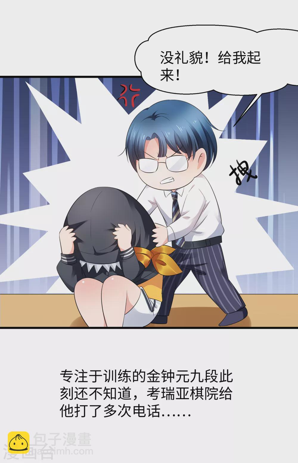 🍘无敌学霸系统 第84话 合法萝莉出现！ 第10页