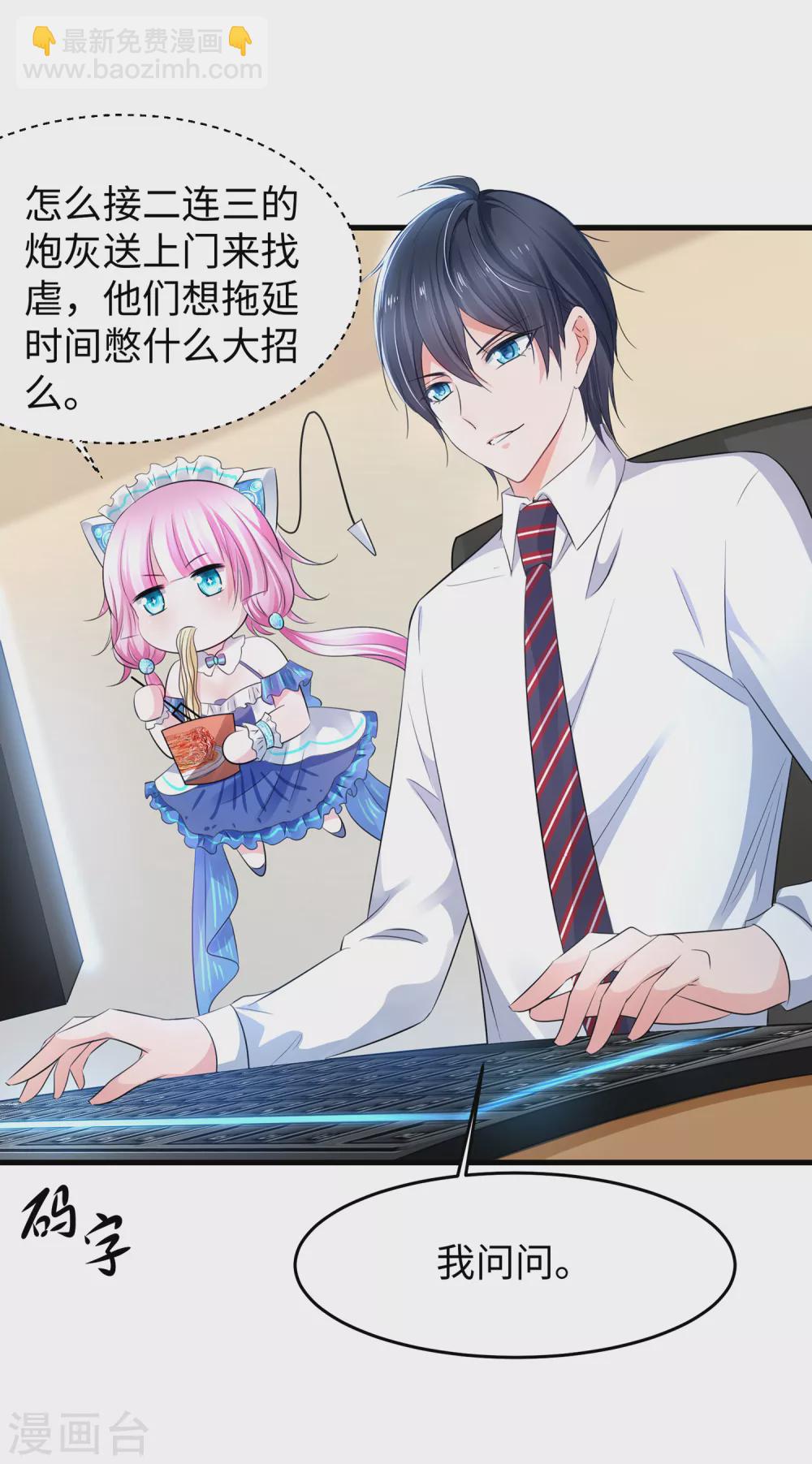 🍘无敌学霸系统 第84话 合法萝莉出现！ 第12页