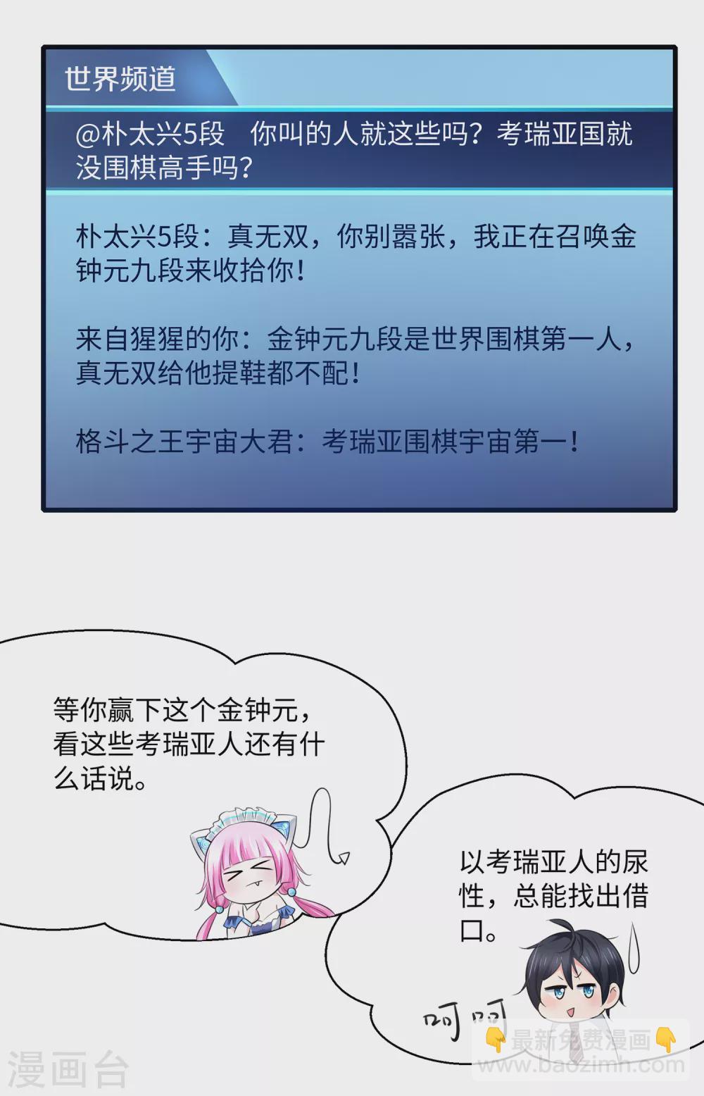 🍘无敌学霸系统 第84话 合法萝莉出现！ 第13页
