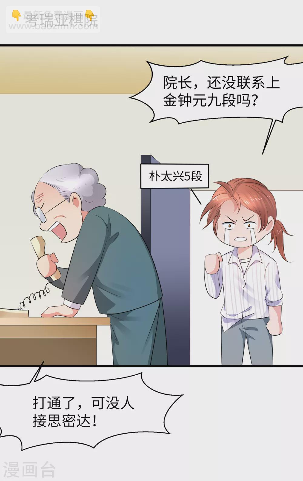 🍘无敌学霸系统 第84话 合法萝莉出现！ 第14页