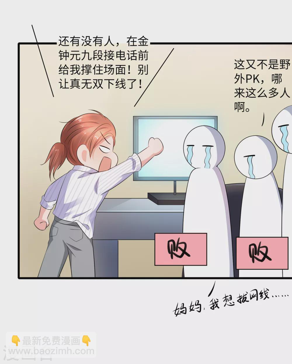 🍘无敌学霸系统 第84话 合法萝莉出现！ 第15页