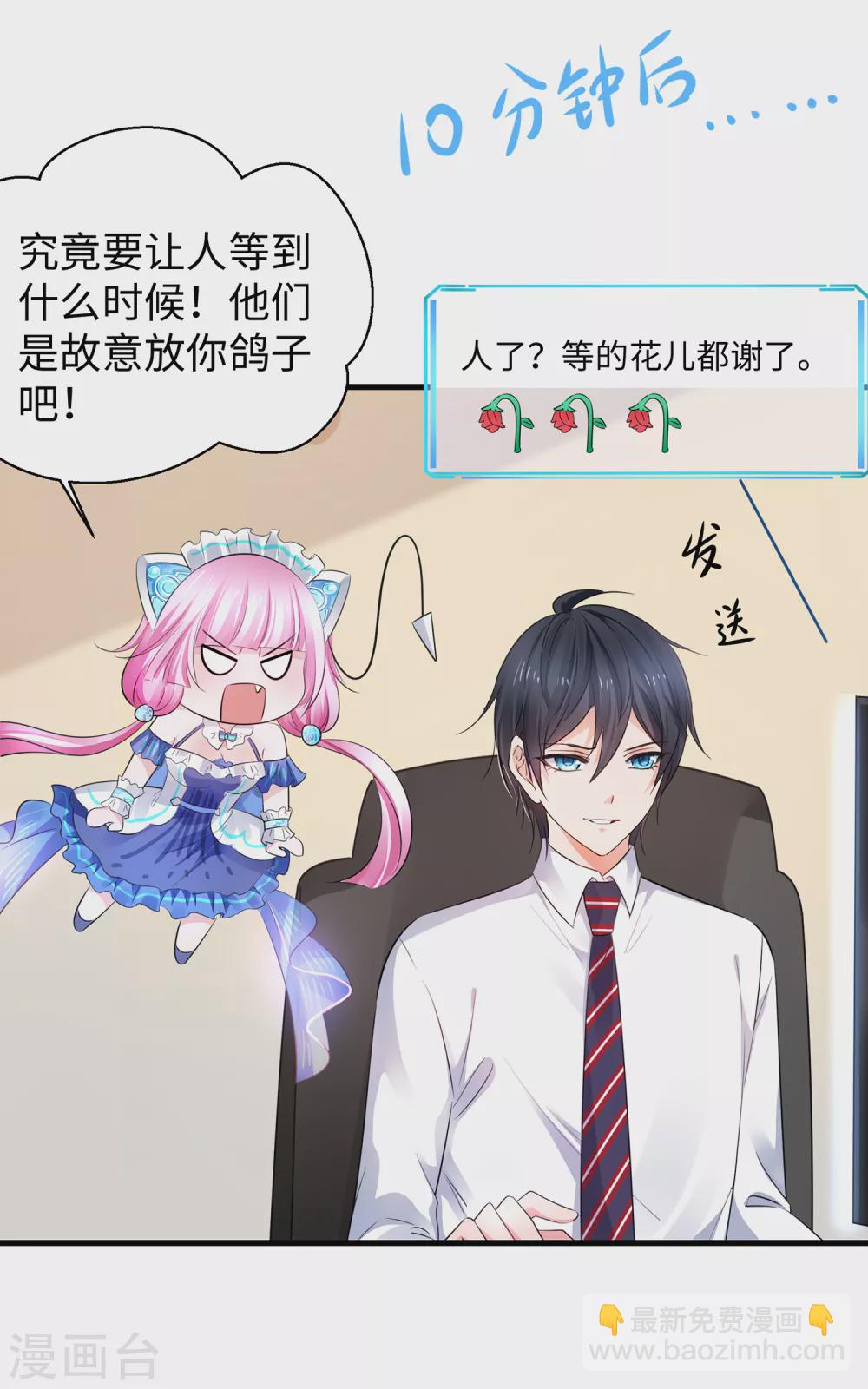 🍘无敌学霸系统 第84话 合法萝莉出现！ 第16页