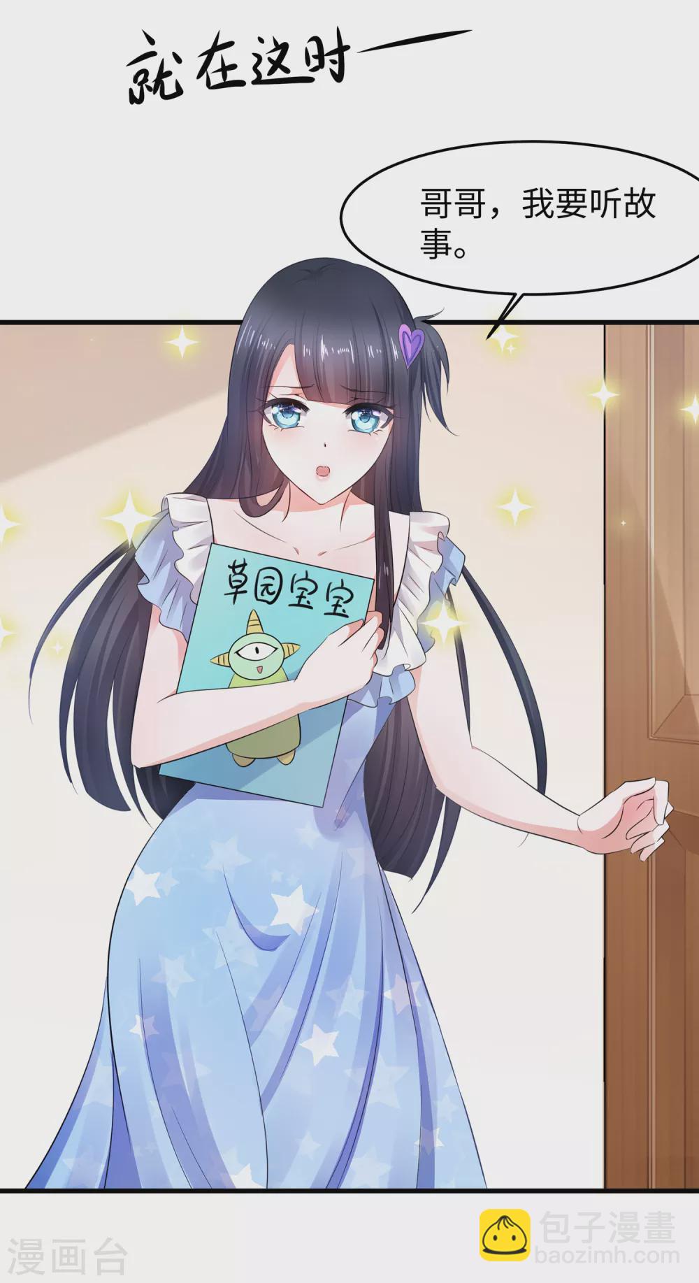 🍘无敌学霸系统 第84话 合法萝莉出现！ 第17页