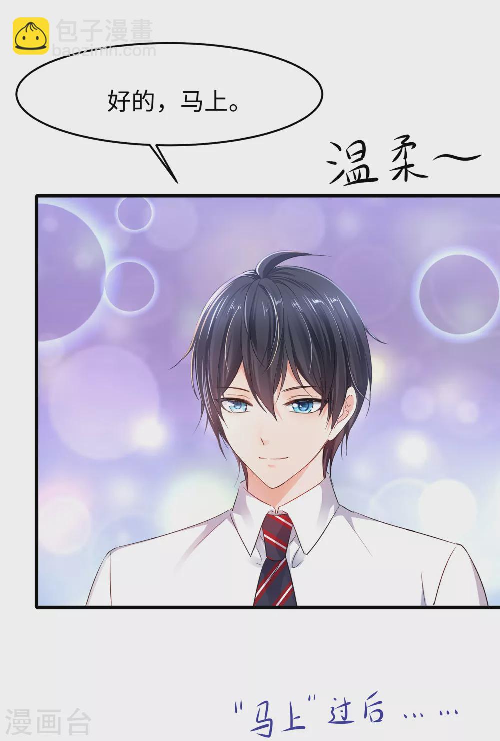 🍘无敌学霸系统 第84话 合法萝莉出现！ 第18页