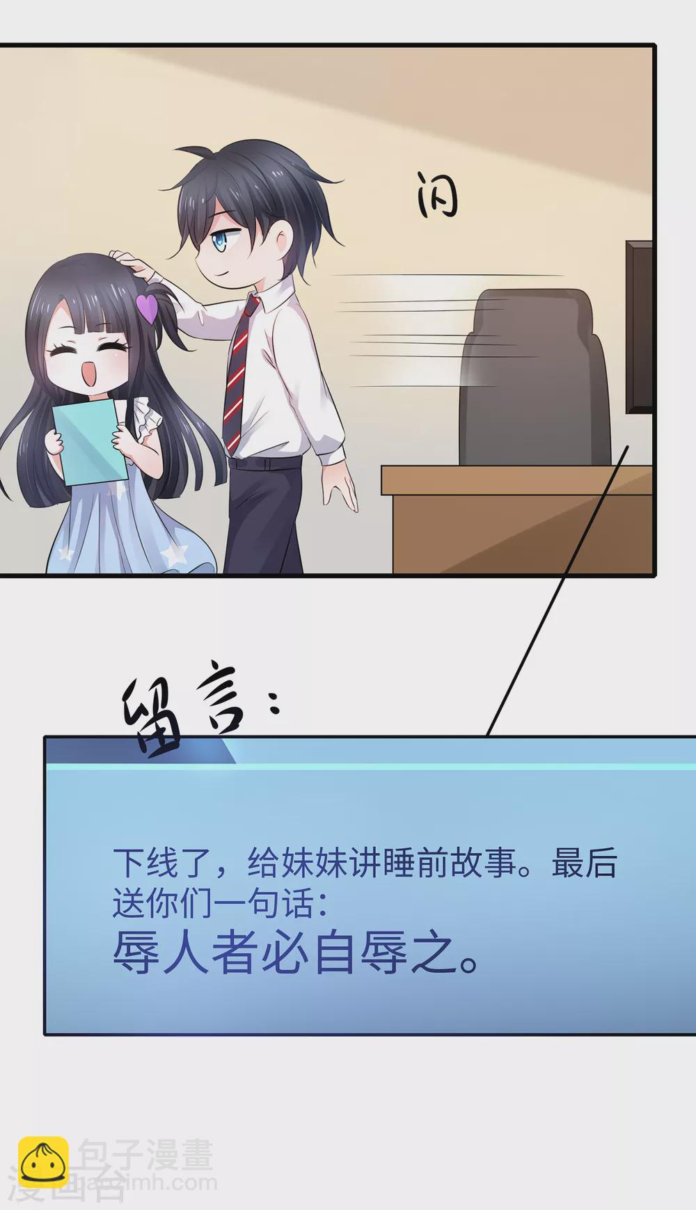 🍘无敌学霸系统 第84话 合法萝莉出现！ 第19页
