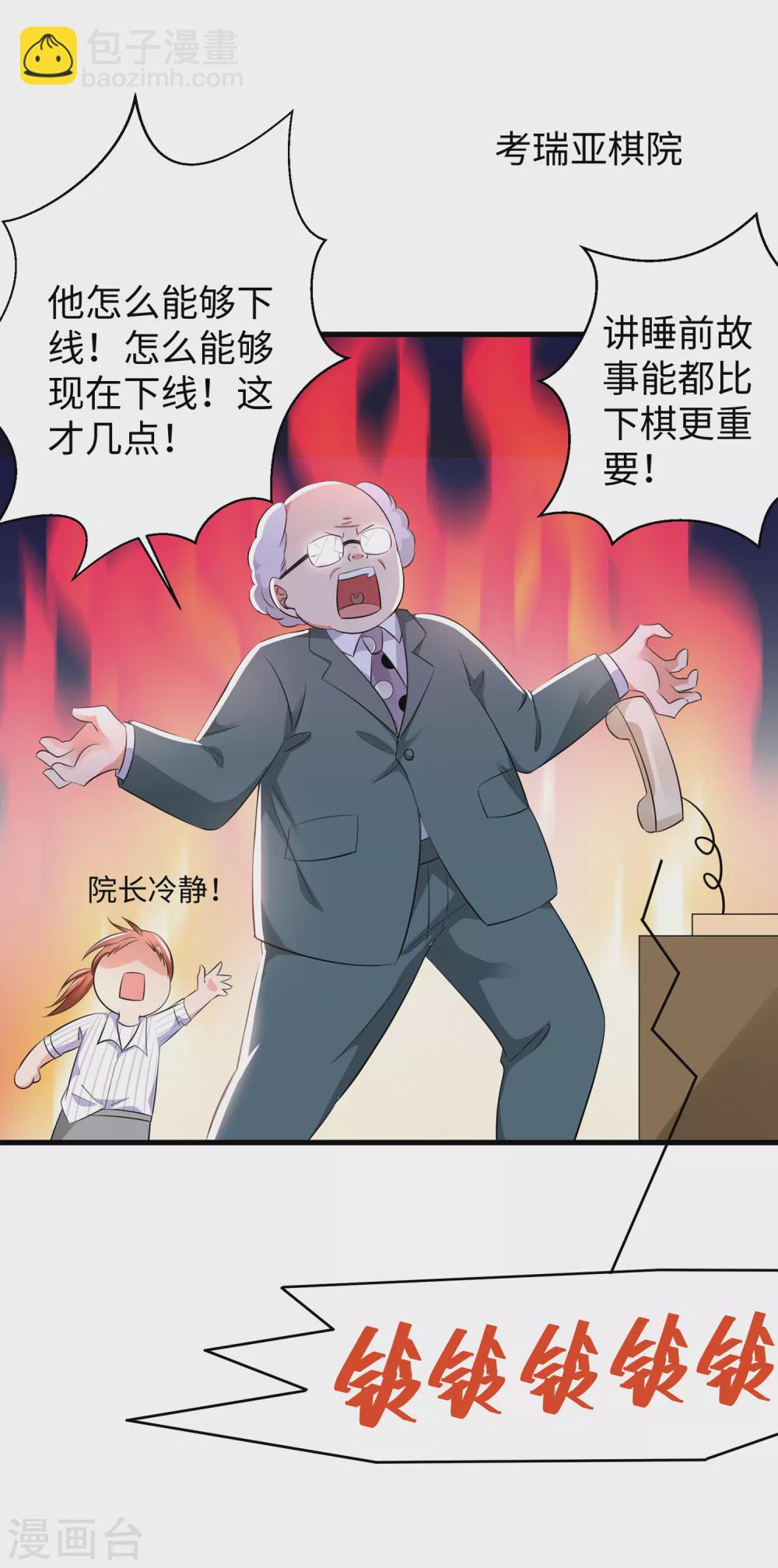 🍘无敌学霸系统 第84话 合法萝莉出现！ 第20页
