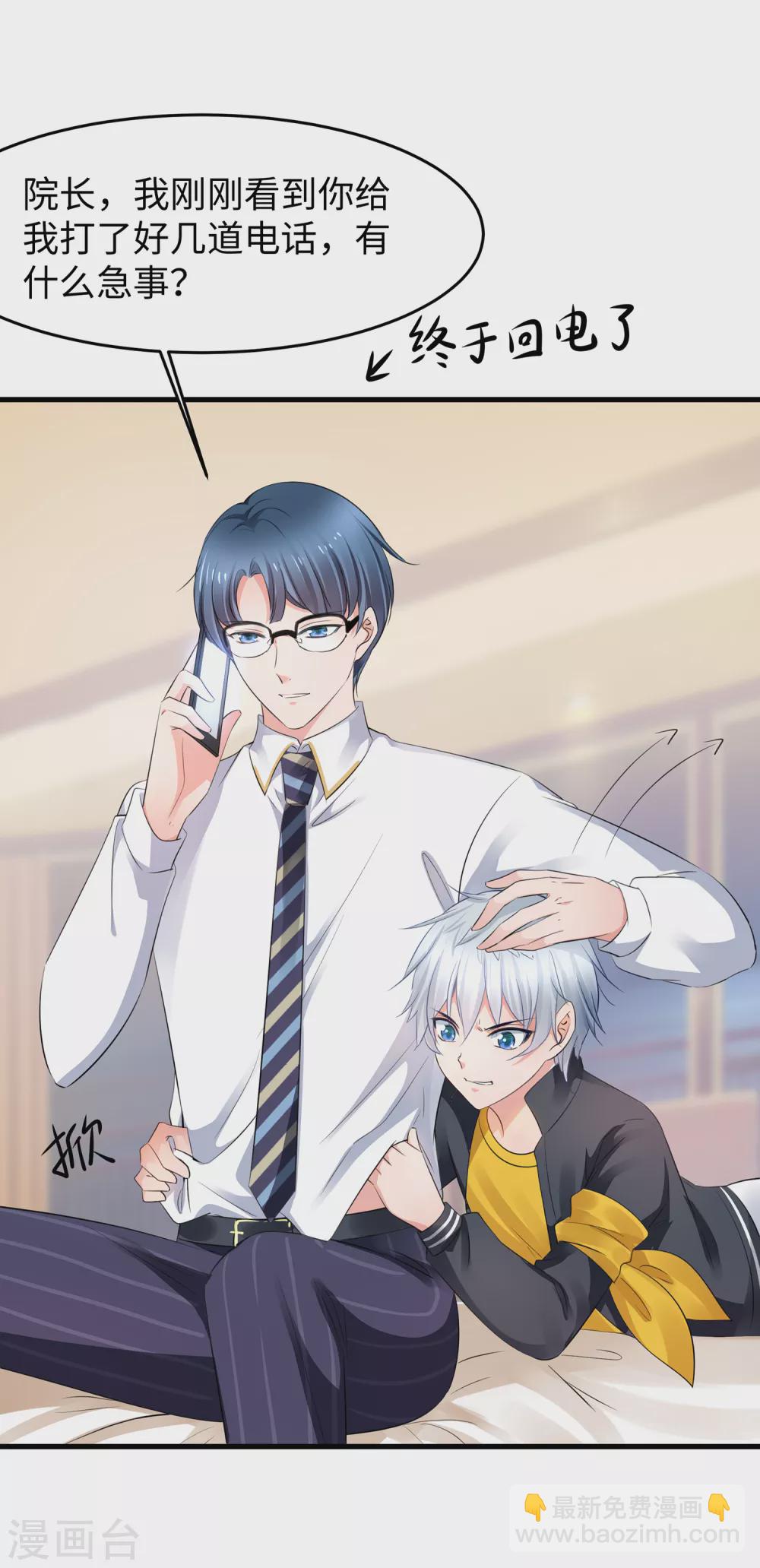 🍘无敌学霸系统 第84话 合法萝莉出现！ 第21页