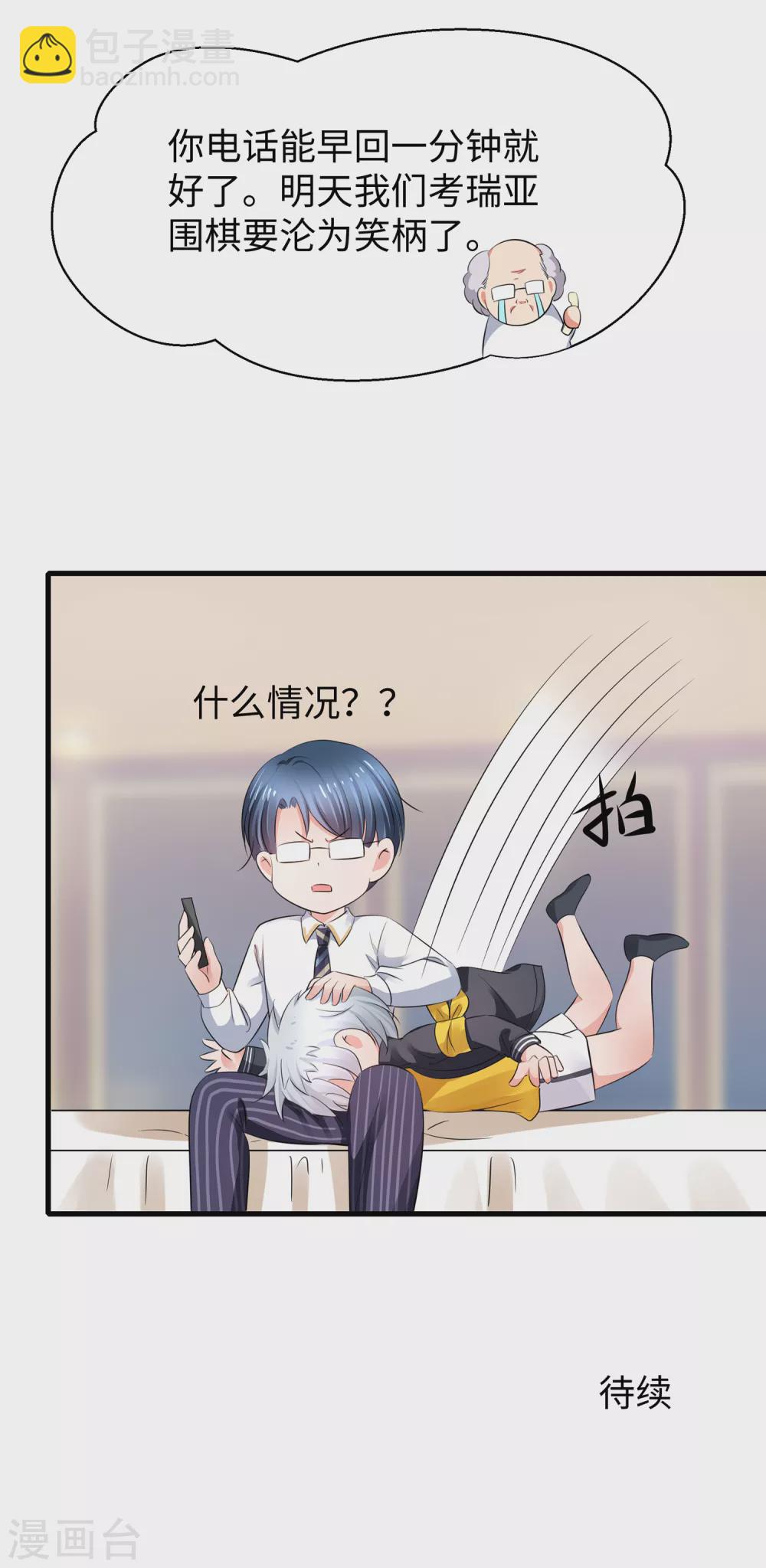 🍘无敌学霸系统 第84话 合法萝莉出现！ 第22页