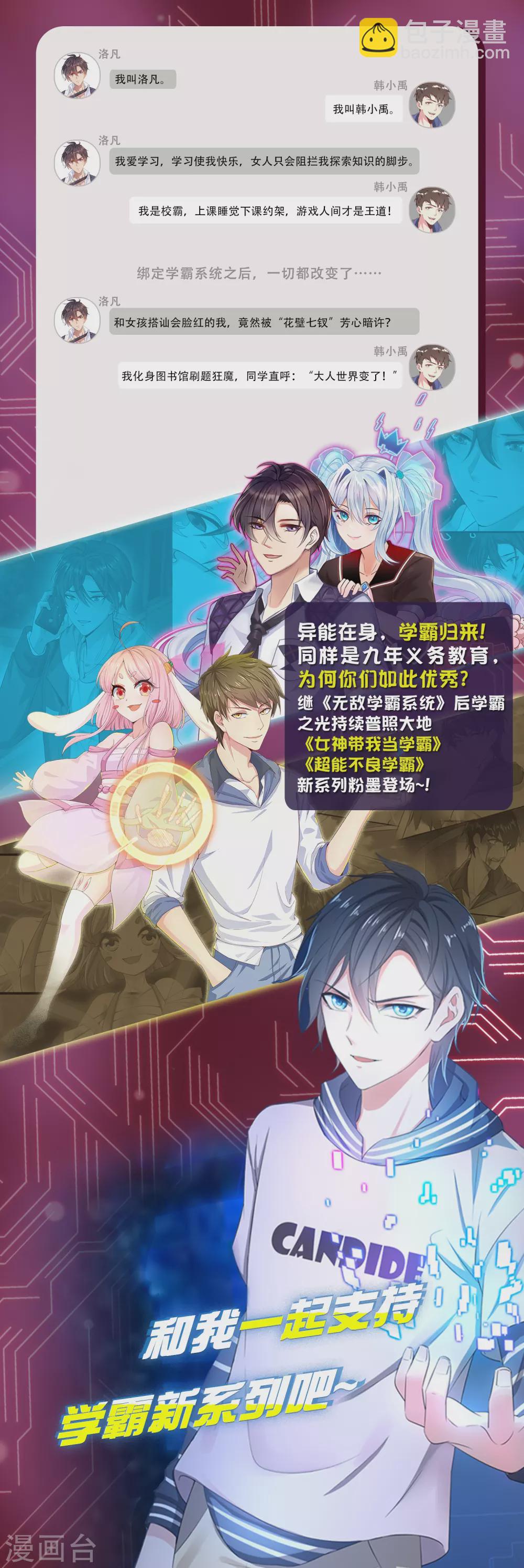 🍘无敌学霸系统 第84话 合法萝莉出现！ 第23页