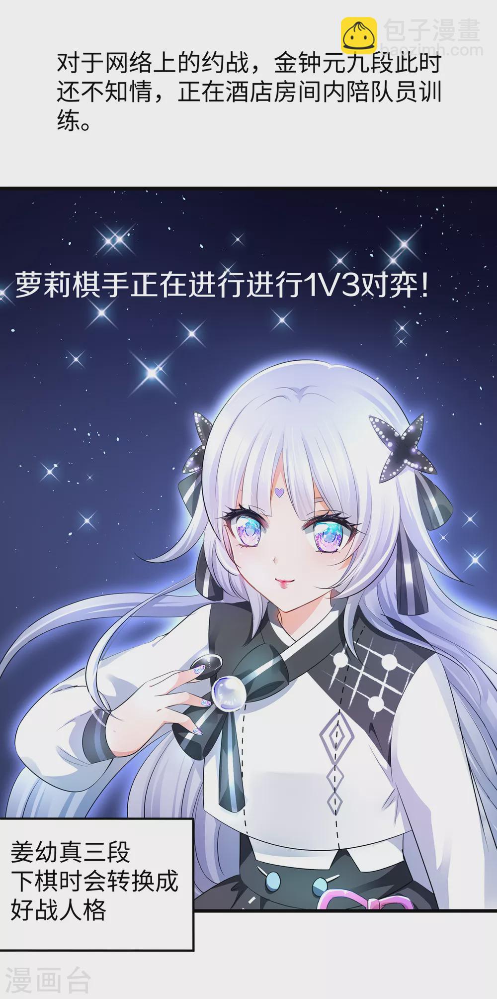 🍘无敌学霸系统 第84话 合法萝莉出现！ 第3页