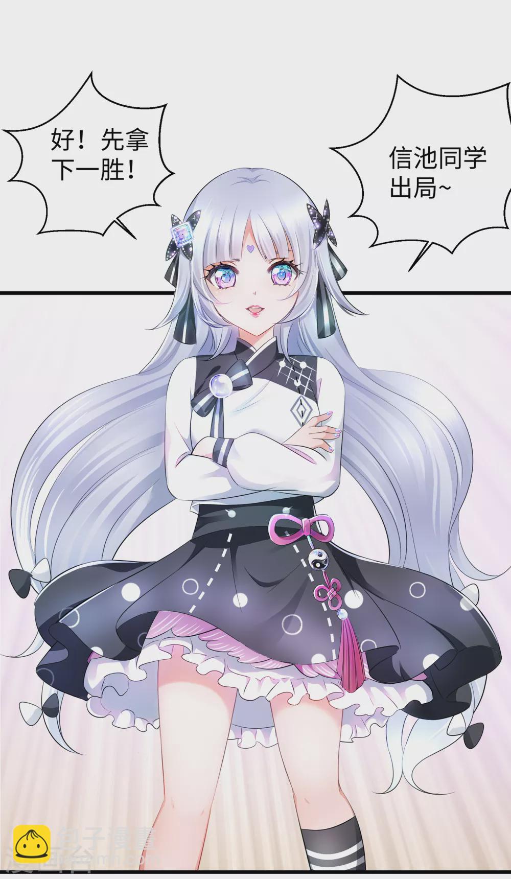 🍘无敌学霸系统 第84话 合法萝莉出现！ 第4页