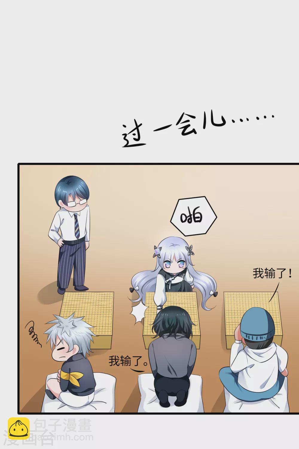 🍘无敌学霸系统 第84话 合法萝莉出现！ 第5页