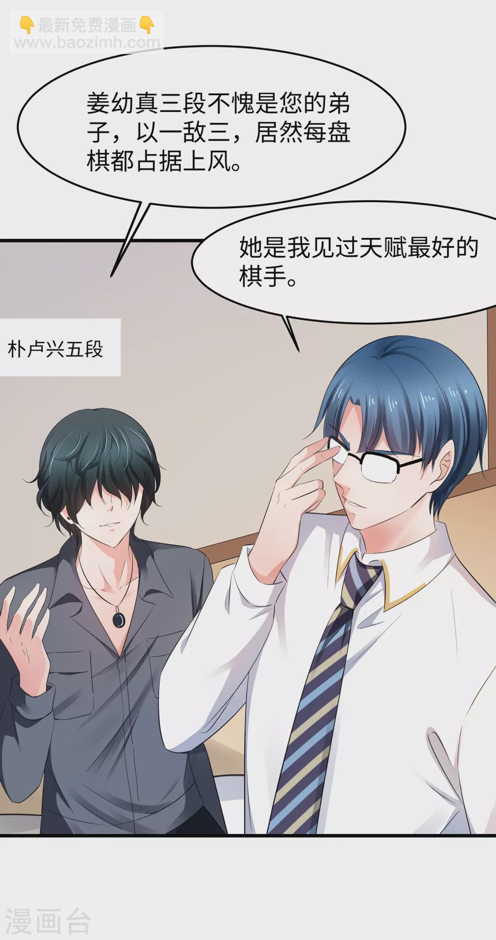 🍘无敌学霸系统 第84话 合法萝莉出现！ 第6页