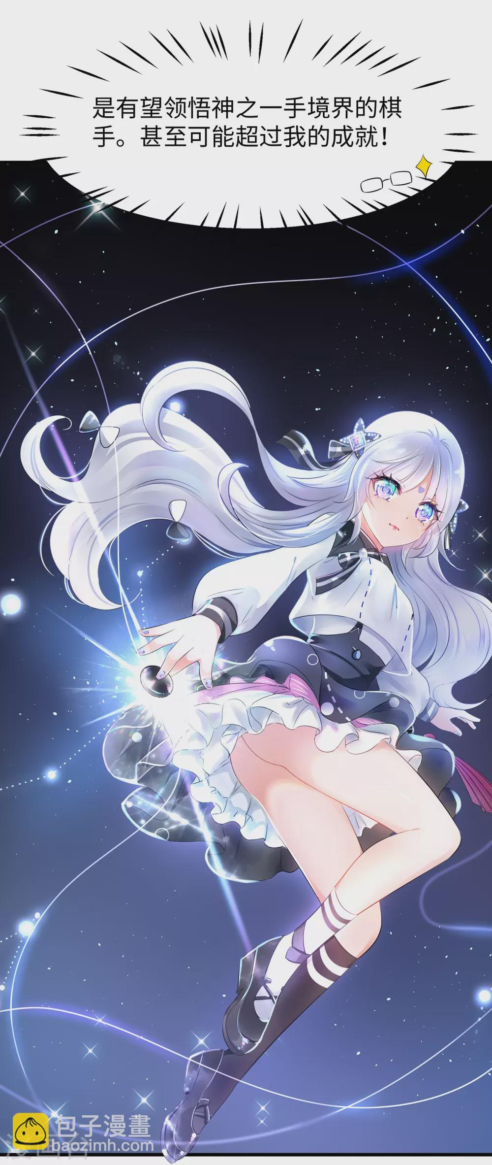 🍘无敌学霸系统 第84话 合法萝莉出现！ 第7页