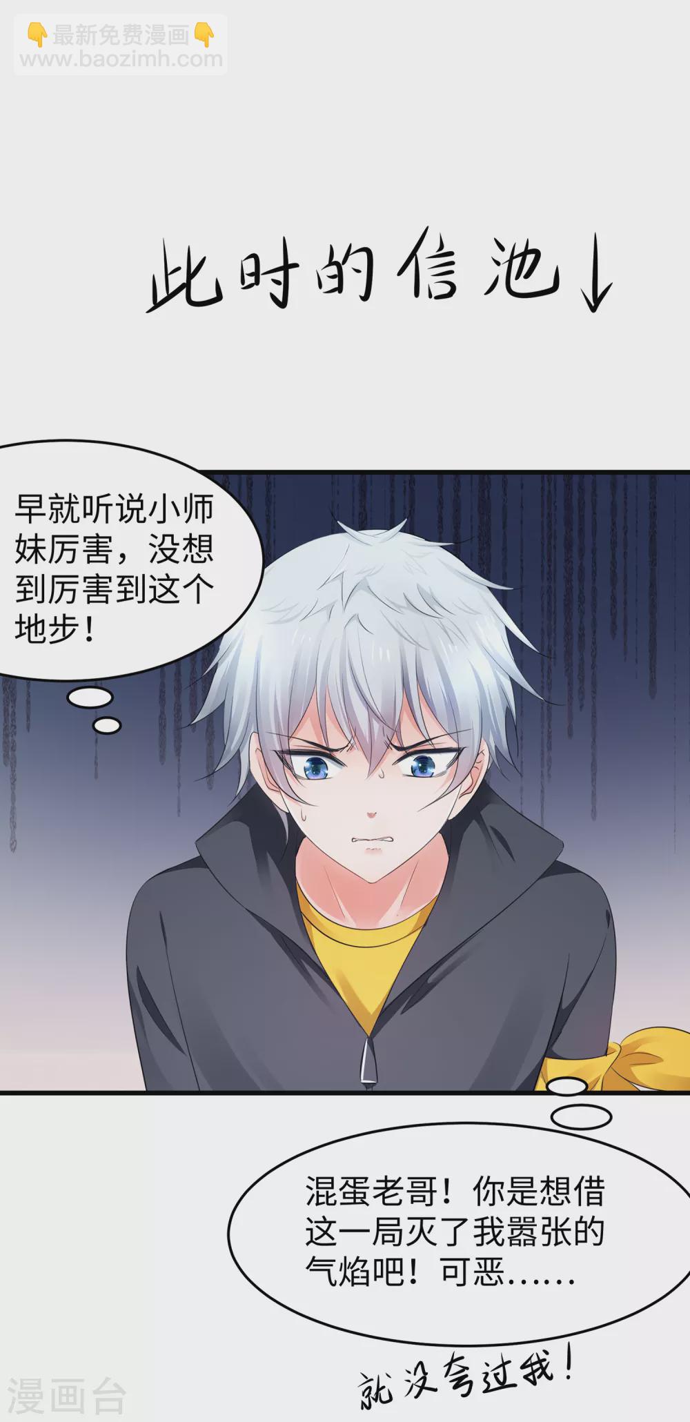 🍘无敌学霸系统 第84话 合法萝莉出现！ 第8页