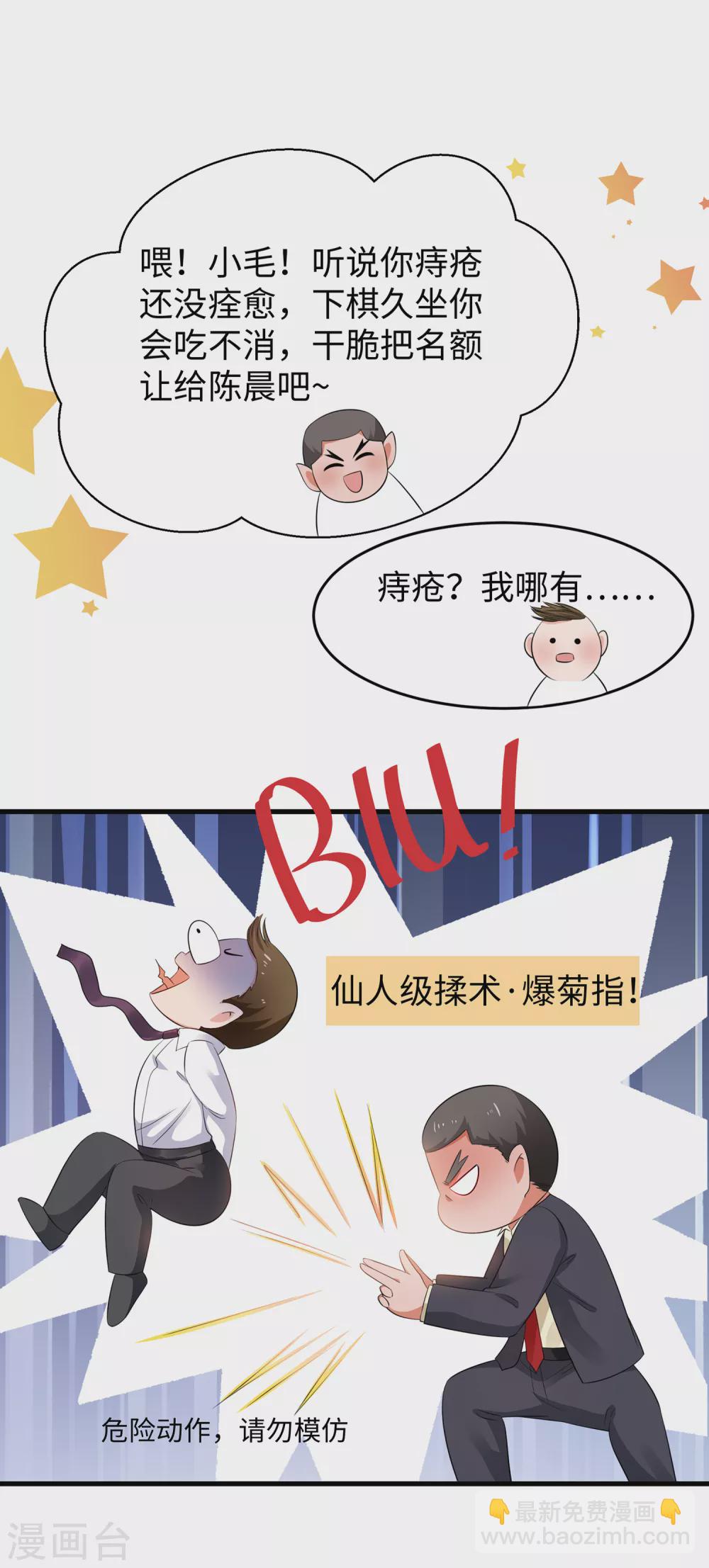 🍘无敌学霸系统 第86话 林语儿可真拼啊 第10页