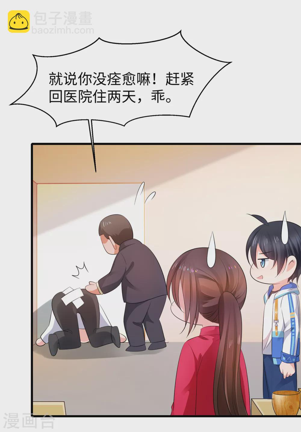 🍘无敌学霸系统 第86话 林语儿可真拼啊 第11页