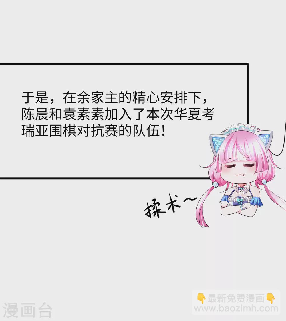 🍘无敌学霸系统 第86话 林语儿可真拼啊 第12页