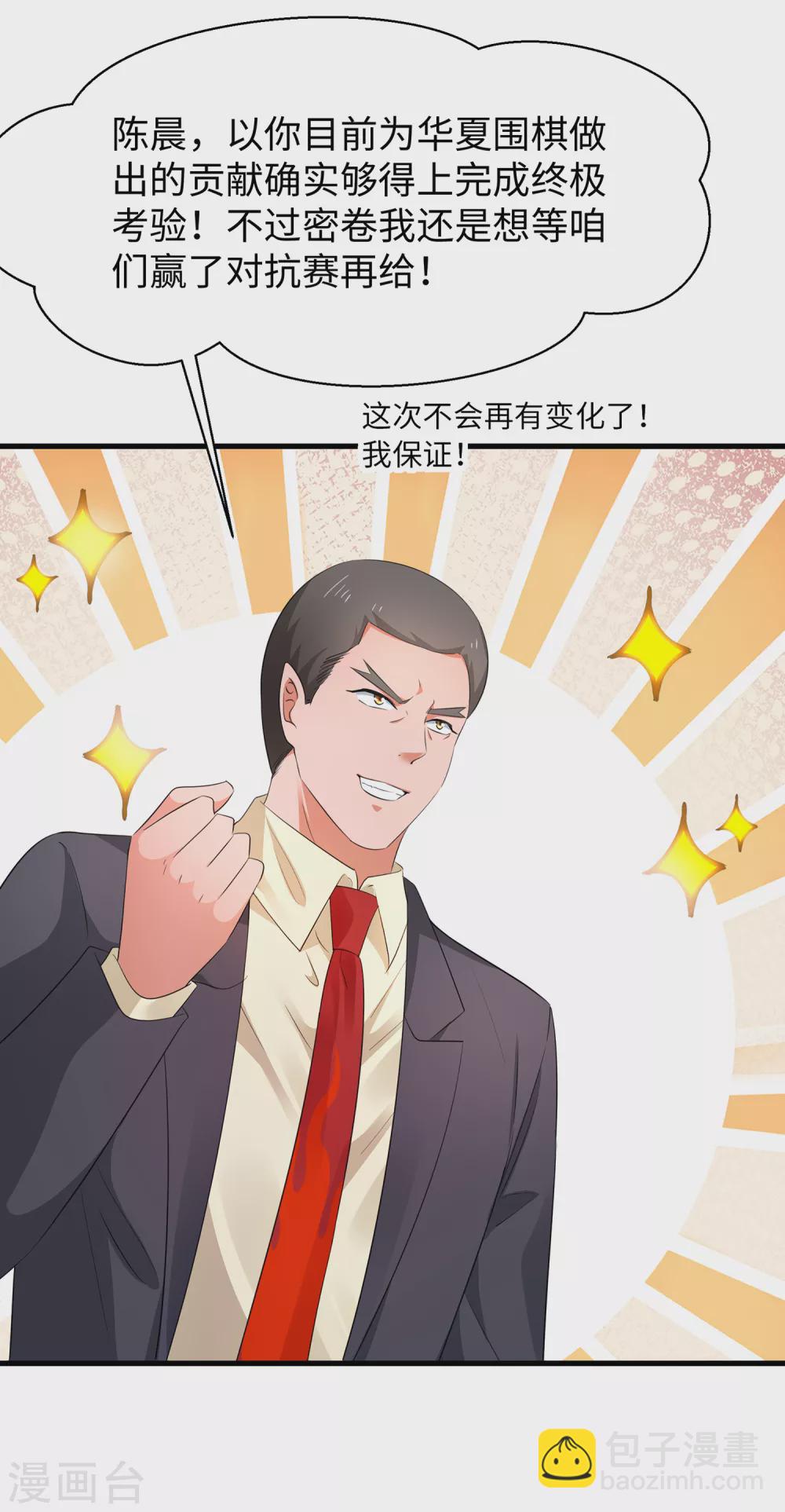 🍘无敌学霸系统 第86话 林语儿可真拼啊 第13页