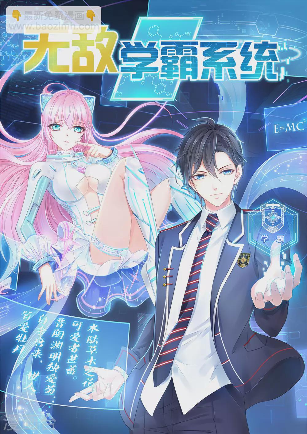 🍘无敌学霸系统 第86话 林语儿可真拼啊 第2页