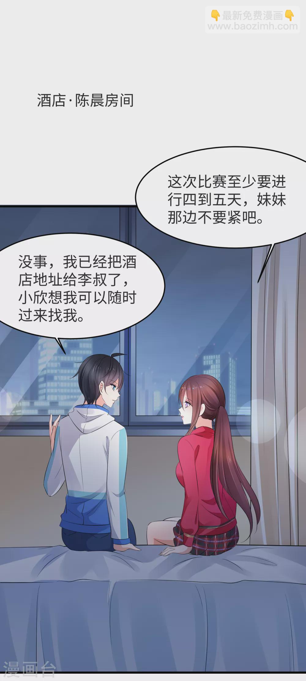 🍘无敌学霸系统 第86话 林语儿可真拼啊 第20页