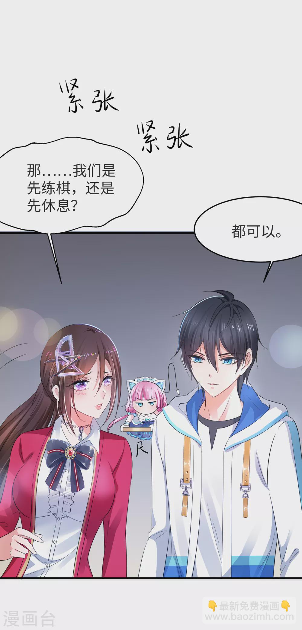 🍘无敌学霸系统 第86话 林语儿可真拼啊 第21页