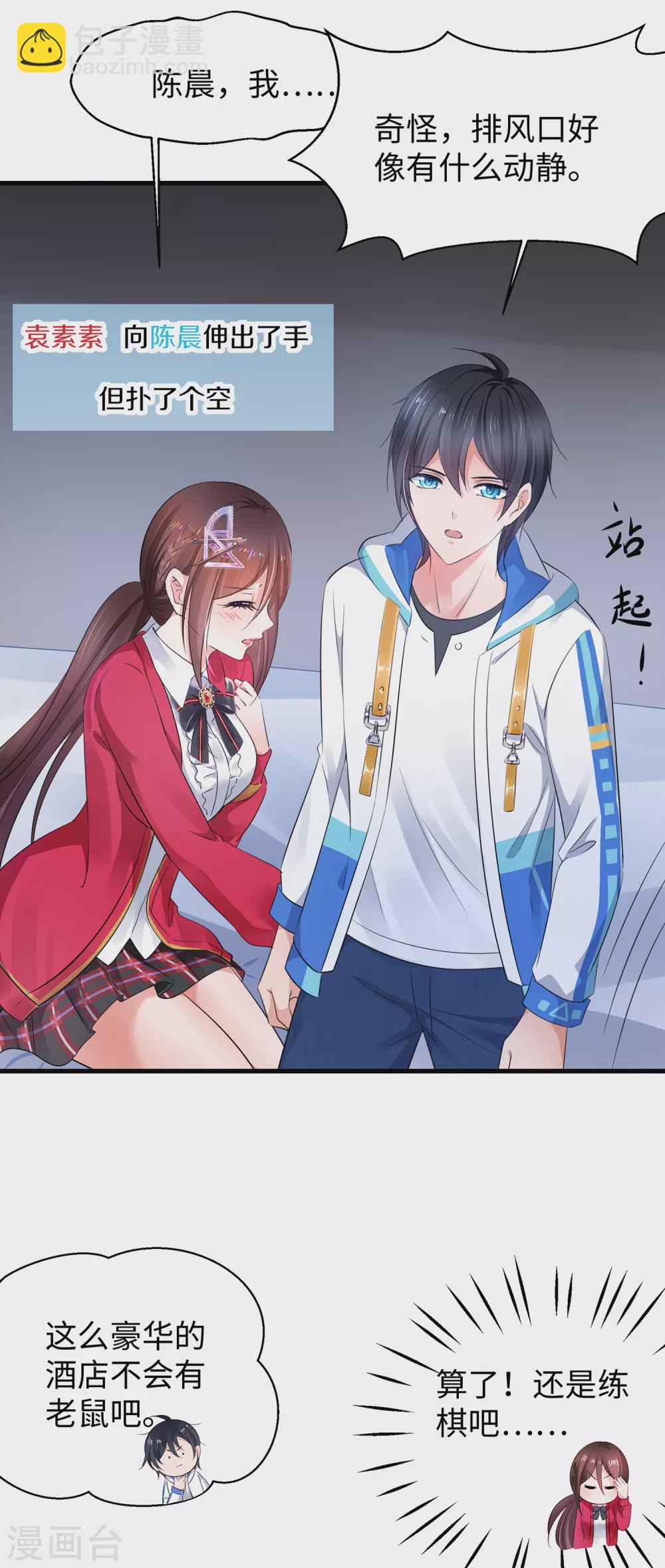 🍘无敌学霸系统 第86话 林语儿可真拼啊 第25页