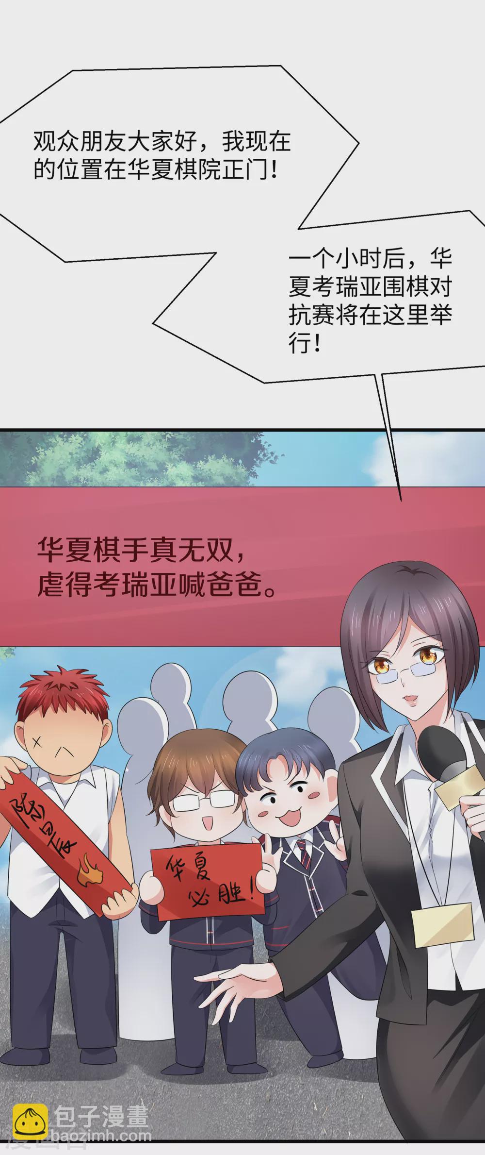 🍘无敌学霸系统 第86话 林语儿可真拼啊 第27页