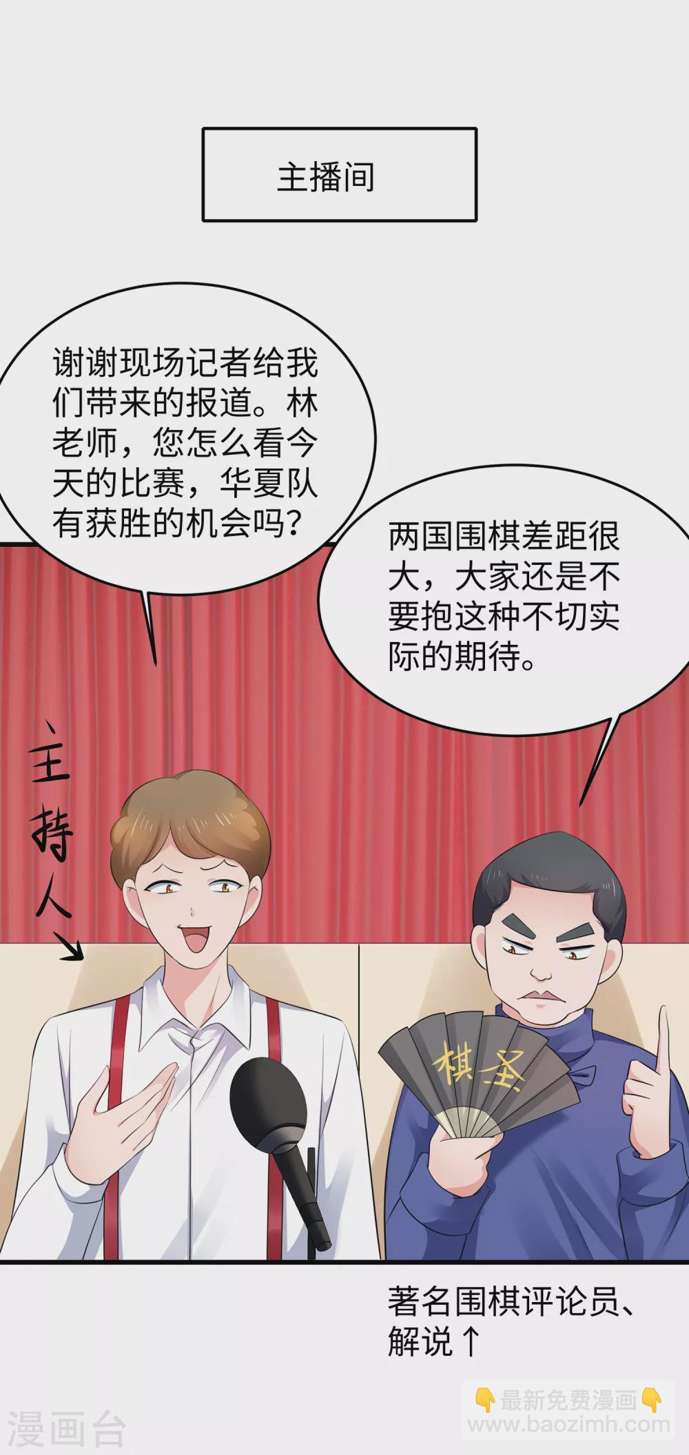 🍘无敌学霸系统 第86话 林语儿可真拼啊 第28页