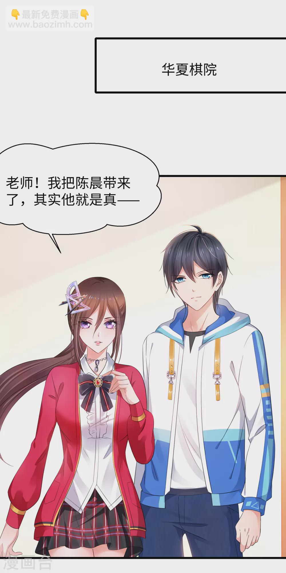 🍘无敌学霸系统 第86话 林语儿可真拼啊 第3页