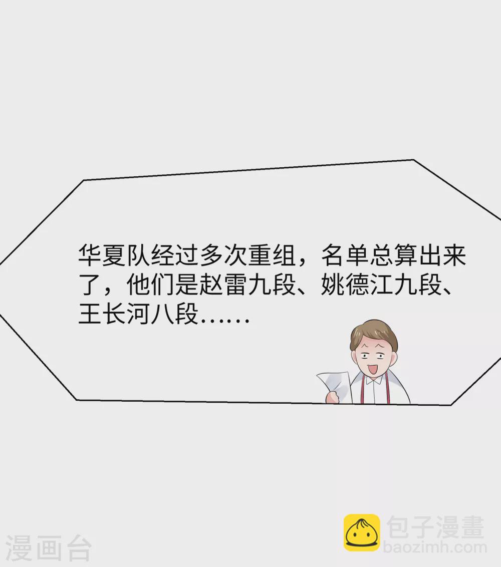 🍘无敌学霸系统 第86话 林语儿可真拼啊 第30页