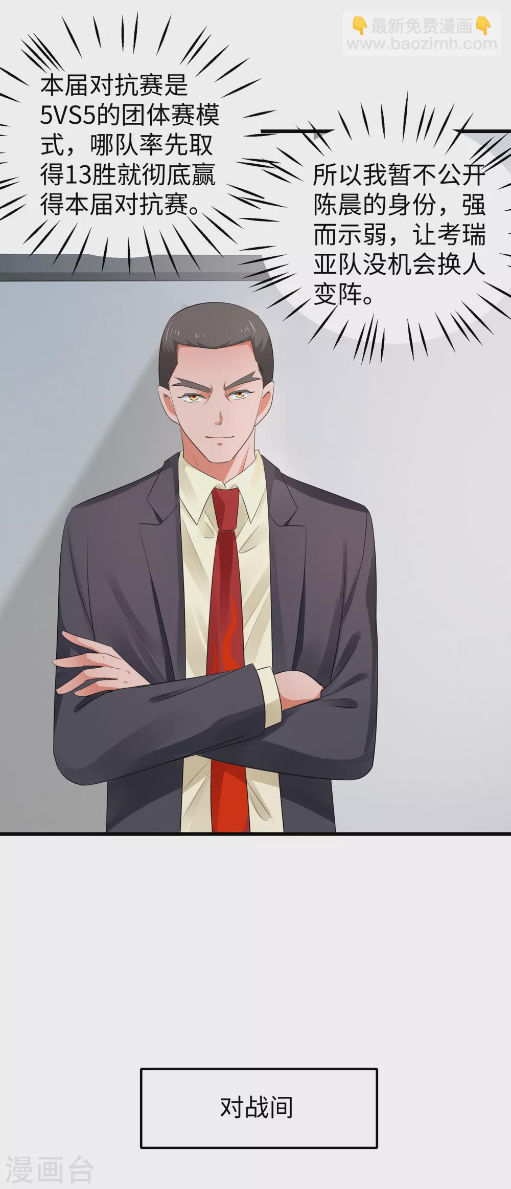 🍘无敌学霸系统 第86话 林语儿可真拼啊 第33页