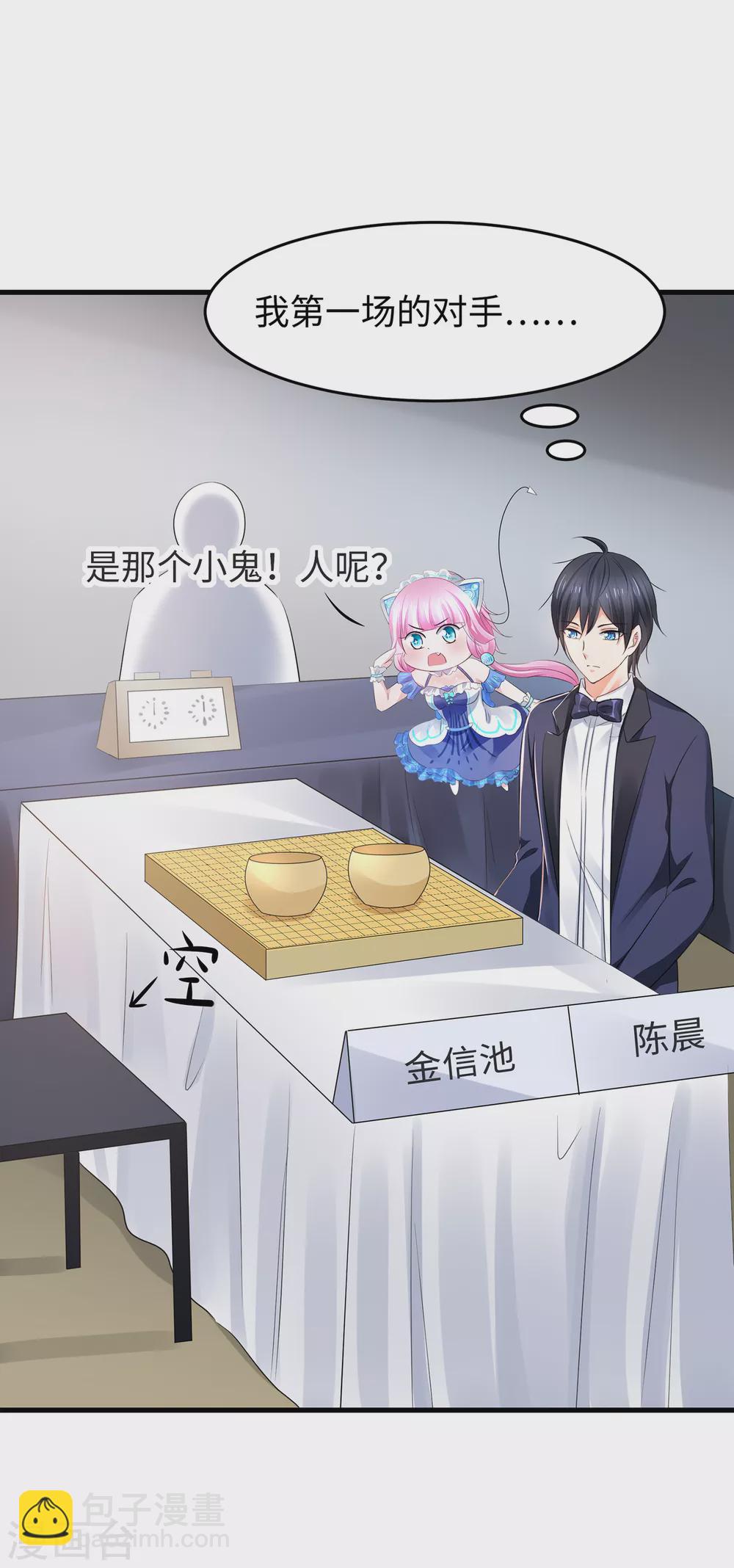 🍘无敌学霸系统 第86话 林语儿可真拼啊 第34页