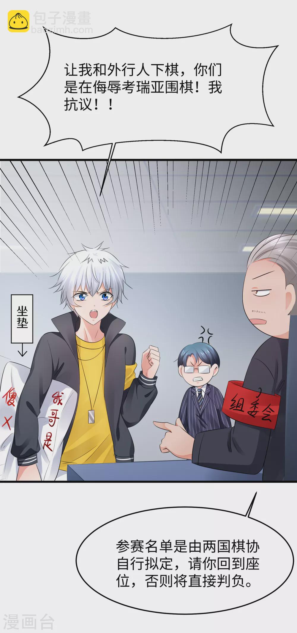🍘无敌学霸系统 第86话 林语儿可真拼啊 第35页