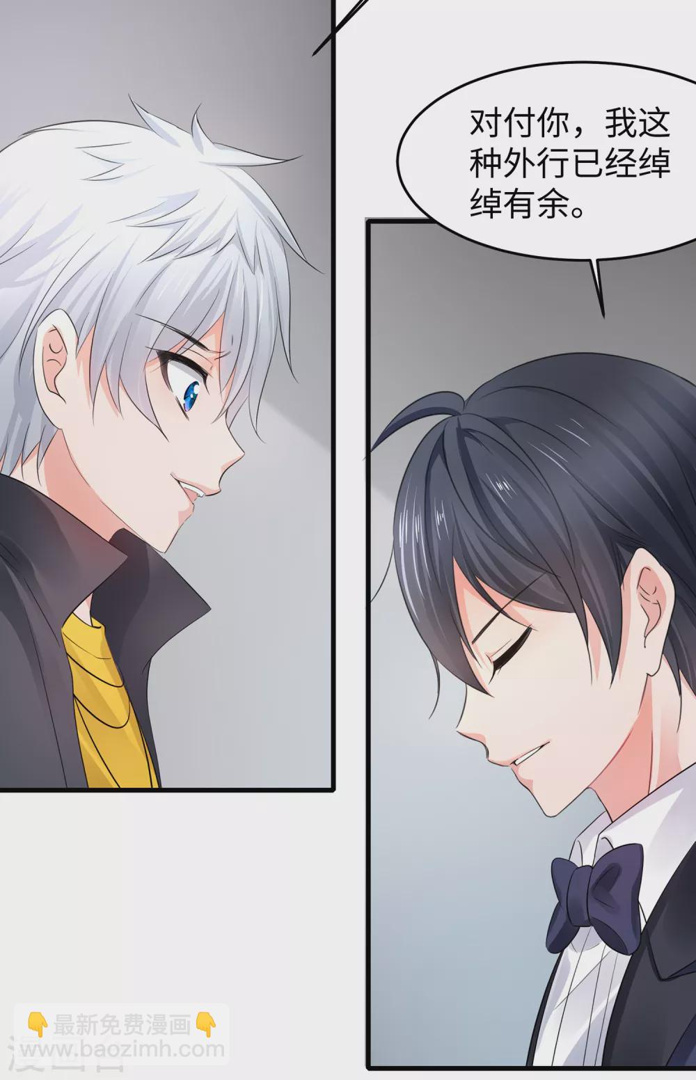 🍘无敌学霸系统 第86话 林语儿可真拼啊 第38页