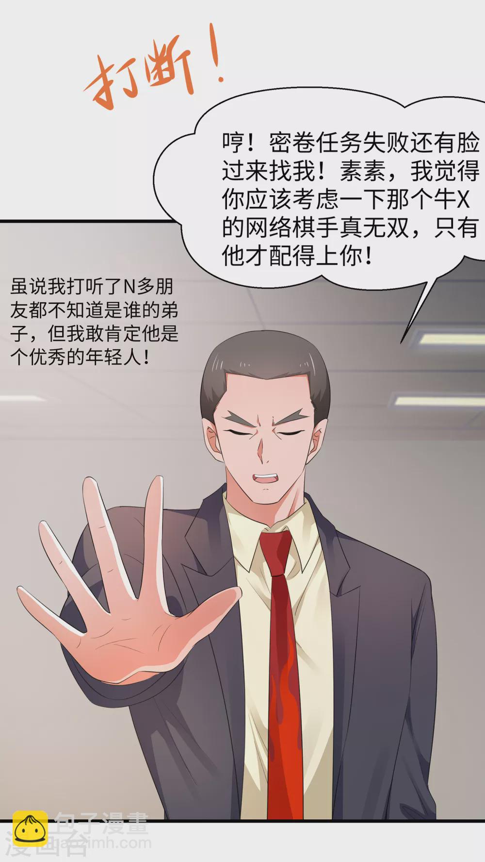 🍘无敌学霸系统 第86话 林语儿可真拼啊 第4页