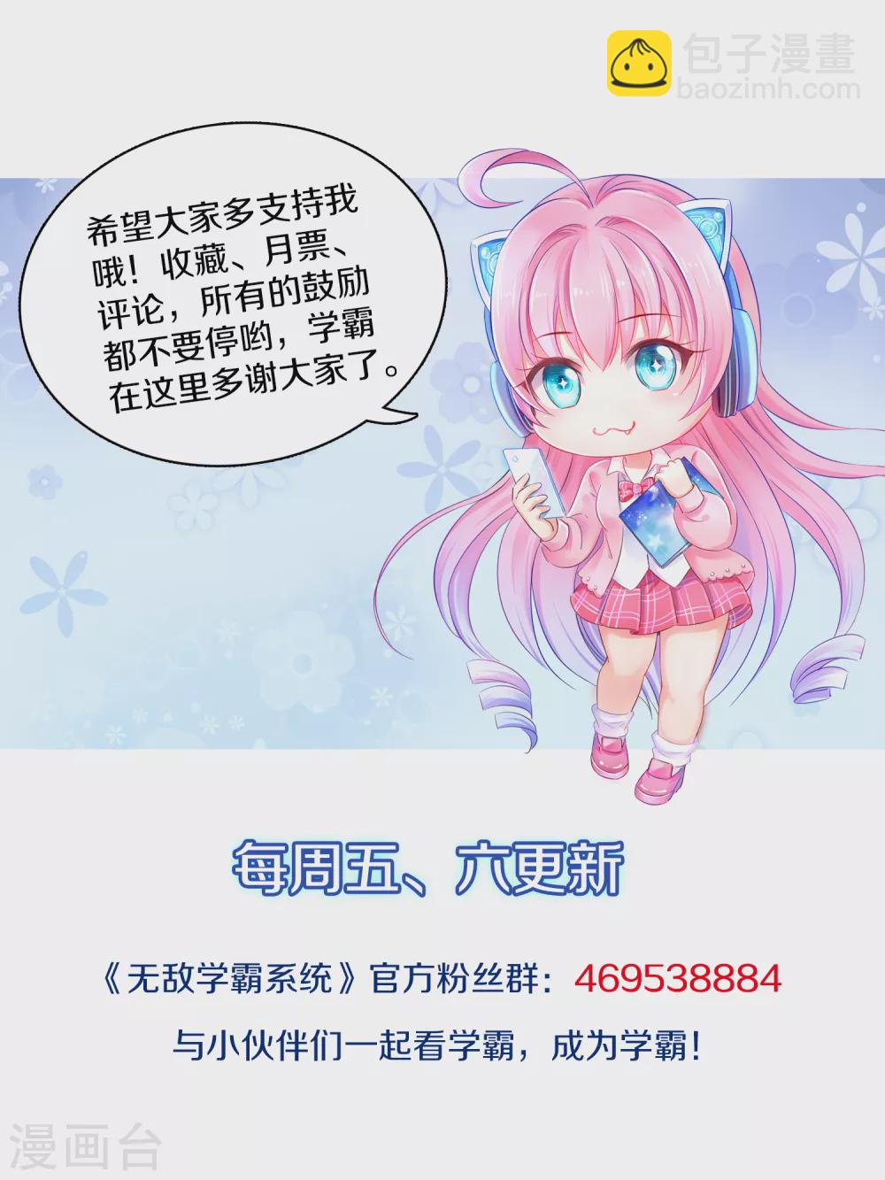🍘无敌学霸系统 第86话 林语儿可真拼啊 第40页