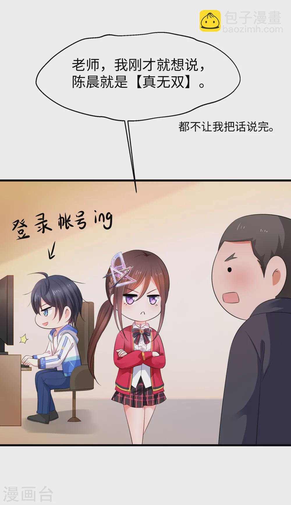 🍘无敌学霸系统 第86话 林语儿可真拼啊 第5页