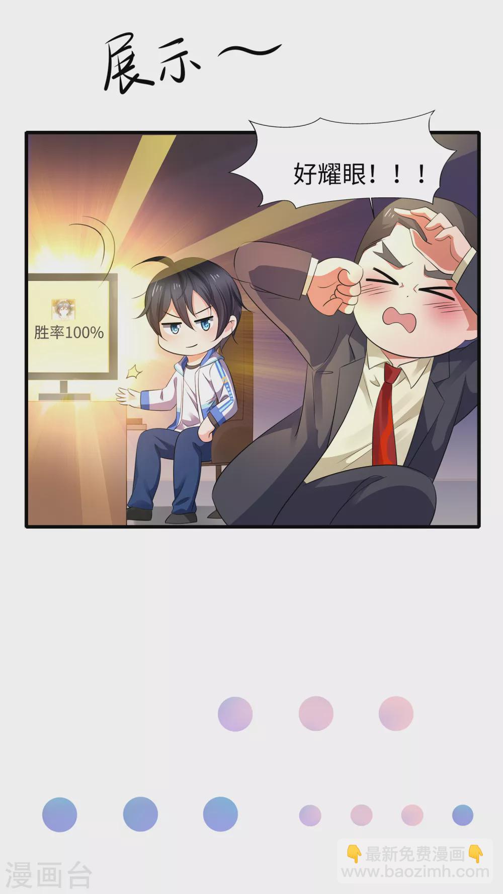 🍘无敌学霸系统 第86话 林语儿可真拼啊 第6页