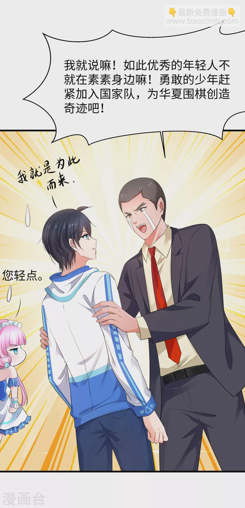 🍘无敌学霸系统 第86话 林语儿可真拼啊 第7页