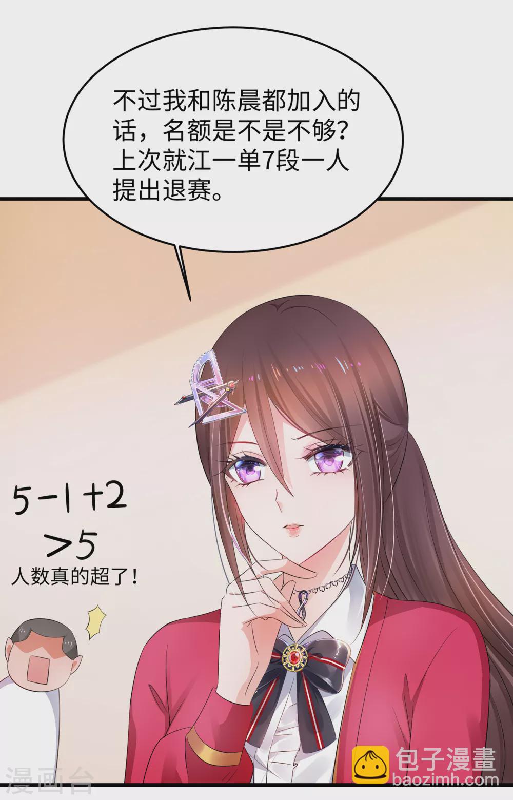 🍘无敌学霸系统 第86话 林语儿可真拼啊 第8页
